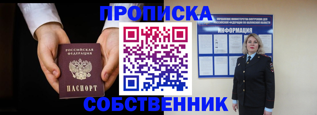 где прописаться в Павлово