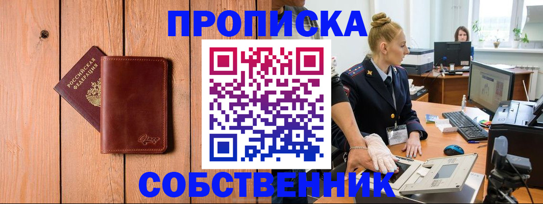 временная прописка в Павлово